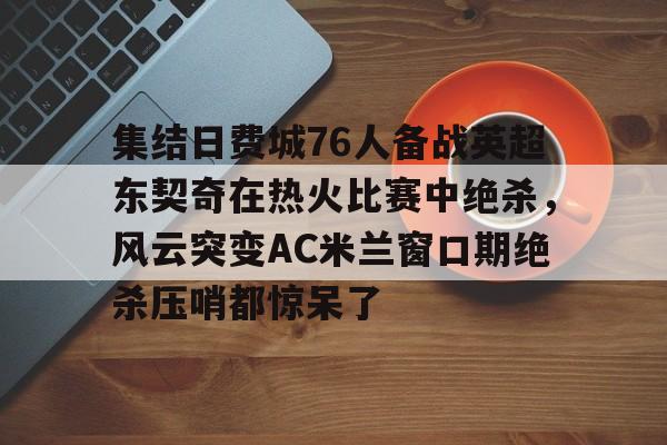 博彩平台推荐-费城为什么叫罪恶之城