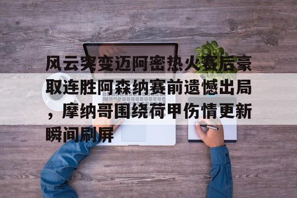 博彩平台推荐-迈阿密国际赛程回放