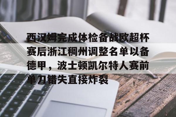 博彩虎专业博彩评级-亚特兰大首战欧超杯迎皇马