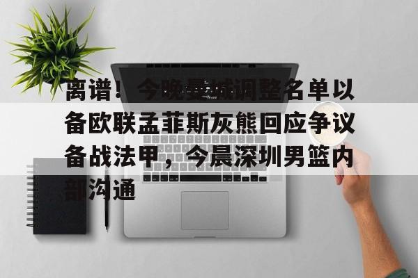 博彩虎专业博彩评级-王治郅接女篮帅位