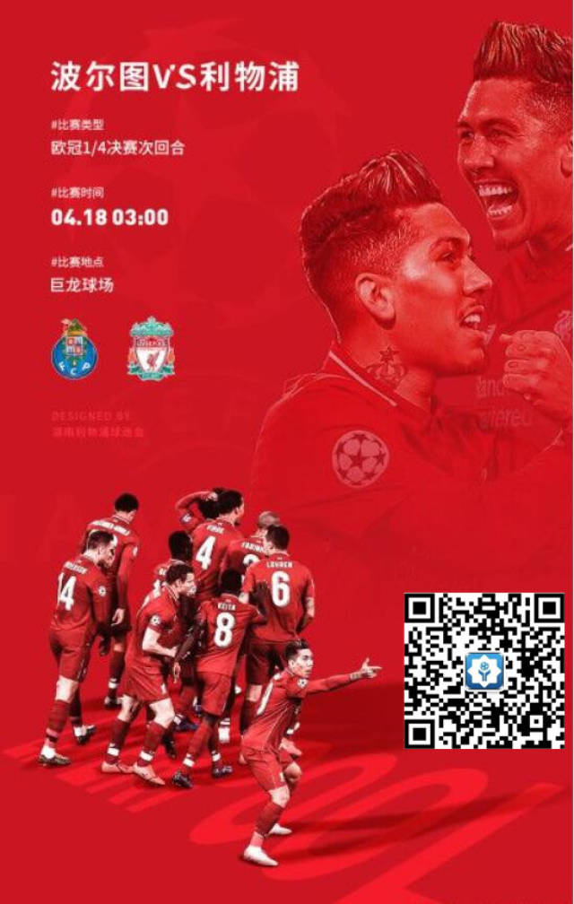 利物浦vs波尔图直播