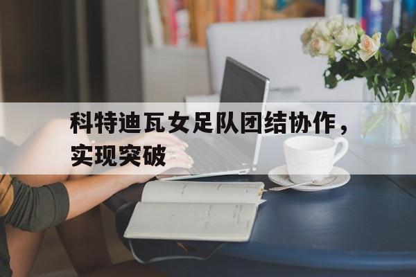 博彩虎专业博彩评级-科特迪瓦男足厉害吗