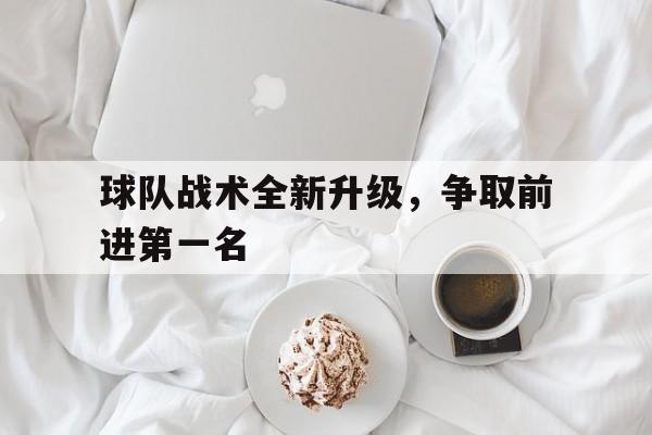 博彩平台排名-球队知识