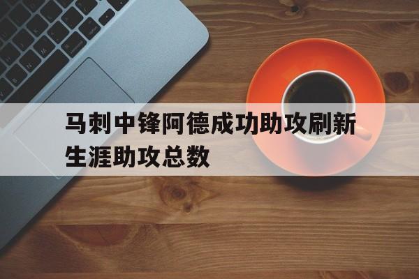博彩-保罗nba生涯助攻排名