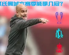 曼城主客场积分全部冠绝英超 再拿11分即