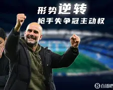 曼城主客场积分全部冠绝英超 再拿11分即