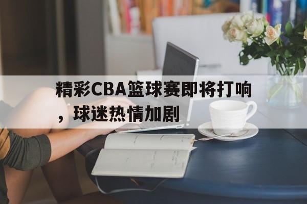 免费观看nba直播比赛jrs
