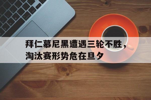 博彩平台排名-拜仁慕尼黑网站