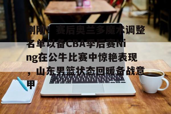 2025年nba季后赛赛况 2025年nba季后赛赛况